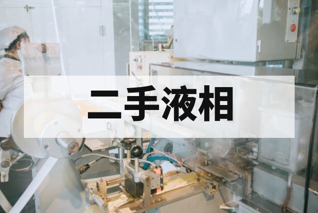 二手色谱仪整机与模块（泵、检测器）分开买哪个更优