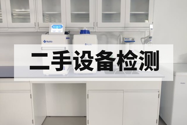 二手高低温试验箱温度均匀性怎么验证