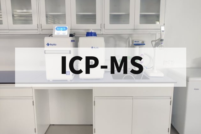 二手安捷伦与赛默飞 ICP-MS 怎么选？型号、性能及价格对比