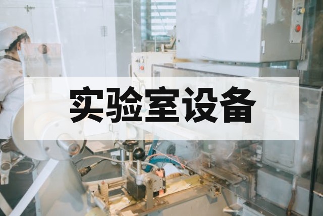 二手新能源防爆环境箱出售 – 选购指南与风险评估